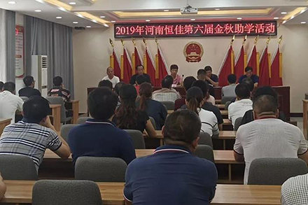 河南新乡：恒佳 这件事儿做的既帅又佳