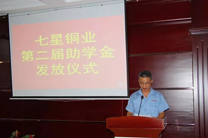 河南新乡：爱心企业七星铜 捐资助学显真情