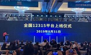 “五线合一”：即日起维权投诉举报只需拨打12315