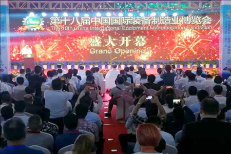 第十八届中国国际装备制造业博览会在沈阳开幕