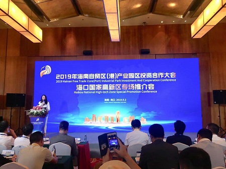 2019年海南自贸区（港）产业园区投资合作大会海口国家高新区专场推介会召开 2家企业签约落户