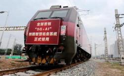 中国自主研发5G+AI铁路智慧机务系统投入使用