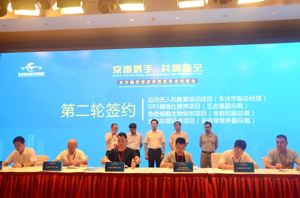 2019年长沙临空经济示范区京企对接会在北京湖南大厦隆重举行