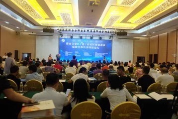 首届海南自贸区（港）区块链通证赋能实体经济国际论坛在海口召开