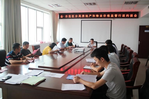 濮阳市市场监督管理局示范区分局召开房地产和物业价格监管行政约谈会