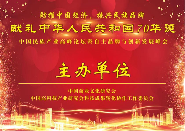 中国民族产业高峰论坛将于11月底在北京召开