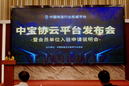 中国珠宝行业权威平台隆重升级上线