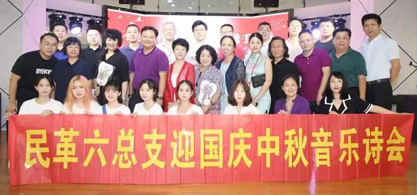 民革海南六总支举办“不忘合作初心，携手共奋斗”专题会议暨迎国庆度中秋颂中华音乐诗会