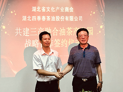 签约共建三产融合油茶产业园  湖北文化产业商会帮扶会员企业“四季春”