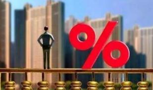 部分省区市已明确当地房贷利率加点下限