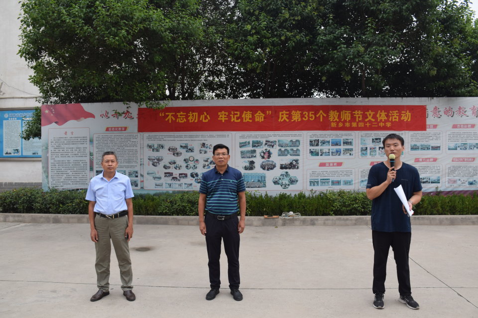 河南新乡第四十二中学举行庆教师节文体活动