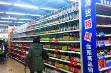 如何处理临期食品让企业头疼 促销已成行业惯例