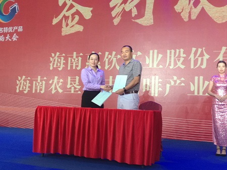 海南农垦大丰咖啡集团签下1100万元意向采购协议