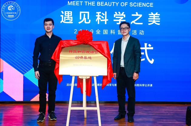 科学与影视融合论坛走进郑州 共同“遇见科学之美”