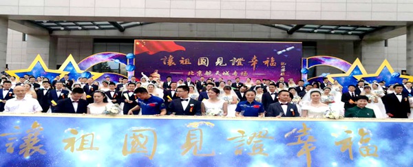 &ldquo;军嫂鹊桥&rdquo;助力航天人集体婚礼