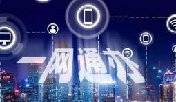 河南省大力推进“一网通办” 助推民营经济发展