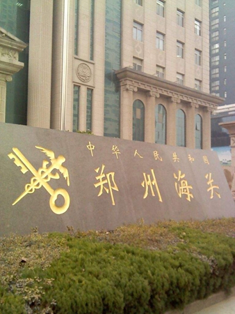 10月1日起海关取消首次进口预包装食品标签备案要求