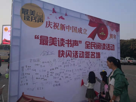“最美读书声-我和我的祖国”快闪活动成功举办