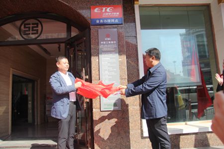 中国工商银行黑龙江自贸区绥芬河片区支行揭牌