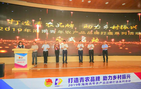 海南青年农产品品牌打造系列活动在海口启动
