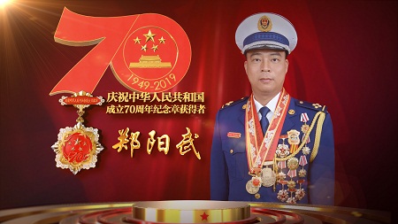 海南省消防救援总队郑阳武荣获“庆祝中华人民共和国成立70周年”纪念章