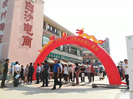 海南白沙县举办“百场百家”消费扶贫爱心集市活动 产品溯源成亮点