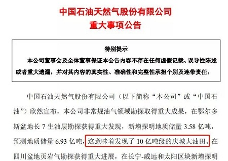 我国又发现10亿吨级大油田 中国石油应声暴涨160亿