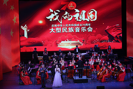 庆祝祖国70华诞--海南大学举办“我的祖国”大型民族交响音乐会