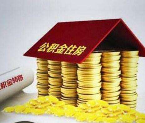 楼市热问|节后北京个人首套房公积金贷款利率是否提高？