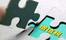 生活性服务业增值税加计抵减力度加码