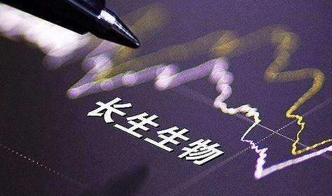 深交所宣布长生生物终止上市