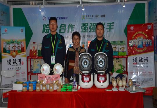 嘉香米业诺敏河牌大米亮相第二届国际大米节