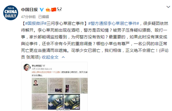 媒体三问李心草溺亡事件:我们相信正义绝不会溺亡