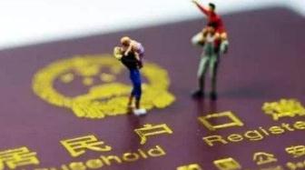 户口沦为”白菜价“？多个城市零门槛落户