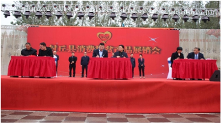 河南：封丘县消费扶贫产品展销活动今日启动