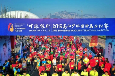 焦作中旅银行2019嵩山少林国际马拉松赛圆满落幕