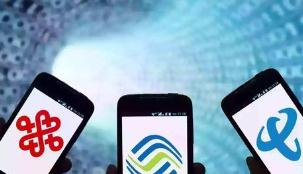 工信部：携号转网进展顺利 五省份已正式提供服务