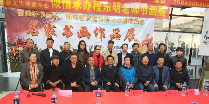 墨韵文心绘丹青，群岭菁菁皆有情——蘭盛轩书画院倾情承办程东明书画展