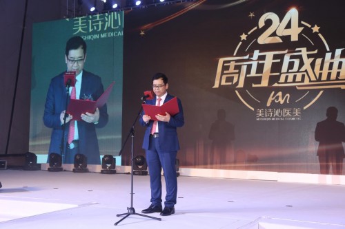 美诗沁24周年盛典暨第五届去眼袋公益行隆重揭幕