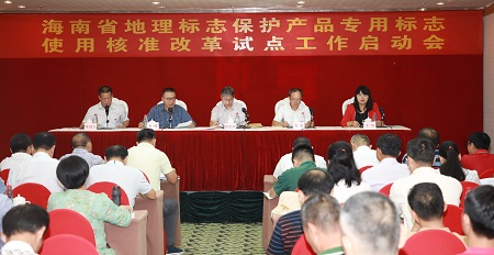 海南省率先在全国开展地理标志保护产品专用标志核准改革试点工作