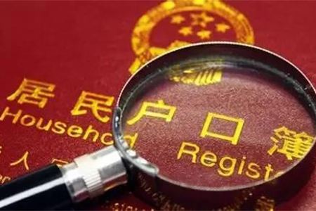 海南除三沙外取消落户限制，统一登记为居民户口