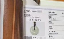 珠宝鉴定机构未见实物就出证 假鉴定证书每张不到5元