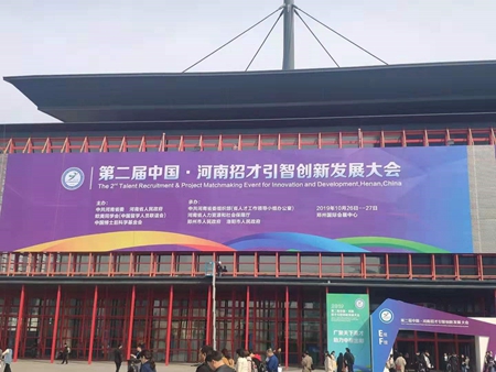 河南新乡凤泉区人社局积极组织企业参加第二届 中国·河南招才引智创新发展大会