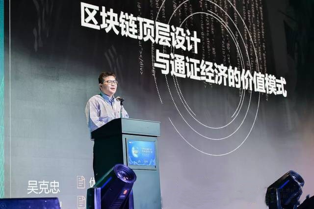 优势资本吴克忠：区块链重新定义公司&mdash;从资本主义到通证主义