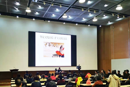 《辽海讲坛》举办《坚定文化自信  扩大文化交流》主题讲座