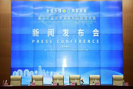 第十六届世界海南乡团联谊大会将于11月底在三亚举行