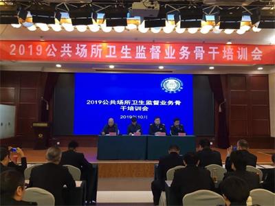 河南省公共场所业务骨干培训班在新乡圆满召开