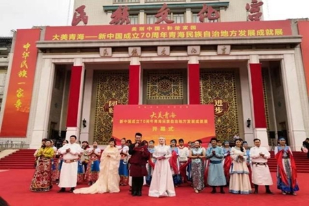 “大美青海-建国70周年青海民族自治地方发展成就展”海西主题宣传日在京隆重举行