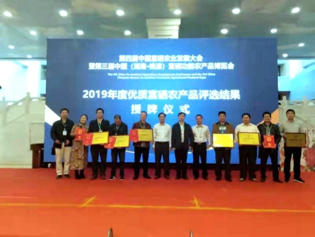 广西7个产品荣获“中国富硒好茶”“中国富硒好米”称号