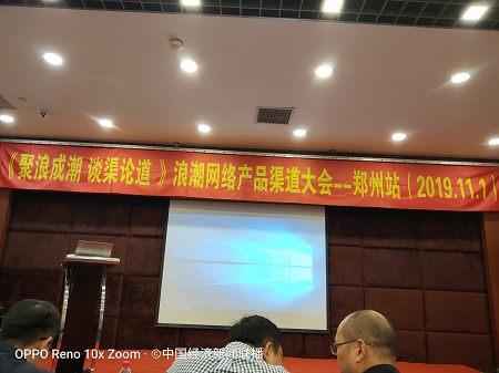 “聚浪成潮  谈渠论道” ——浪潮网络产品渠道大会成功举办